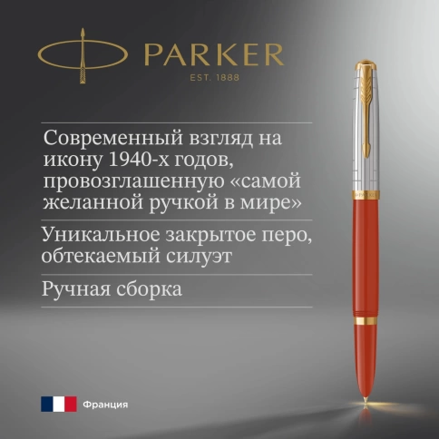 Перьевая ручка Parker 51 Premium (CW2169071) Red Rage GT F; сталь нержавеющая; подар.коробка. фото 8