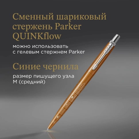 Шариковая ручка Parker Jotter Global Icons SE Rome K179 (2198197); бронзовая в подар.кор. фото 6