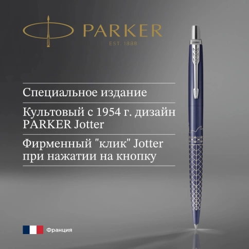 Шариковая ручка Parker Jotter Global Icons SE Sydney K179 (2198196) синяя, в подарочной коробке фото 3