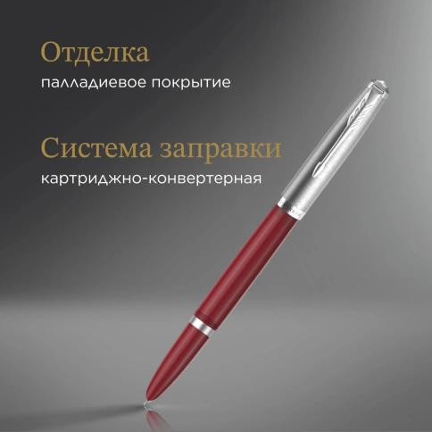 Перьевая ручка  Parker 51 Core (2123496) Burgundy F сталь нержавеющая; подар.кор.. фото 8
