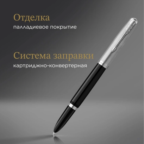 Перьевая ручка Parker 51 Core (2123491) Black CT; F сталь нержавеющая; подар.кор. фото 15