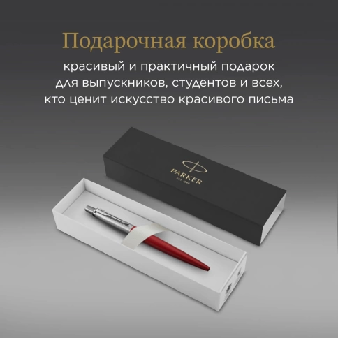Ручка шариковая Parker Jotter Core K63 (1953187) Kensington Red CT M; синие чернила; подар.кор. фото 8