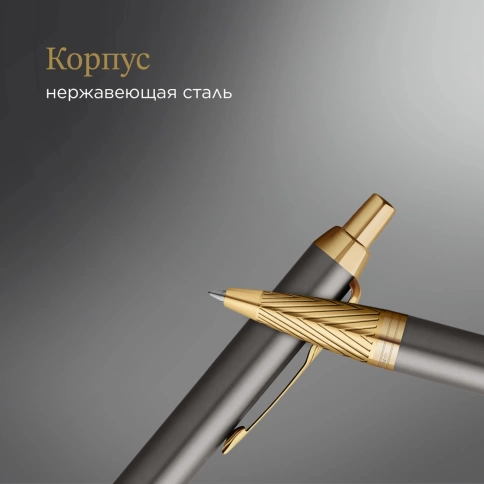 Ручка роллер Parker IM Premium Pioneers T329 (2200955) Arrow Grey GT F; черн. черн.; подар.кор. фото 3