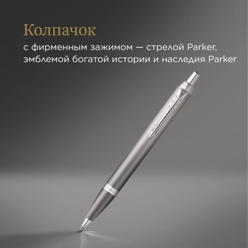 Шариковая ручка Parker IM Writing Rituals K331 (2203898); серый M; синие чернила; подарочная коробка. фото 4