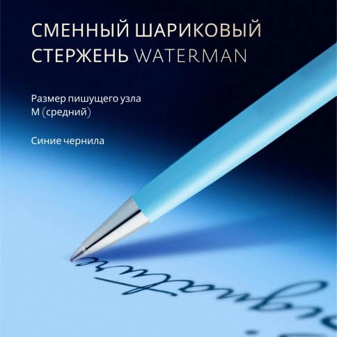 Шариковая ручка Waterman Hemisphere Colour Blocking (2179927) Blue CT; M синие чернила; подарочная коробка фото 9