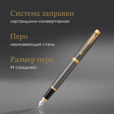 Перьевая ручка Parker IM Premium Grey Core GT (2213776); сталь нержавеющая M; подар.кор. фото 7