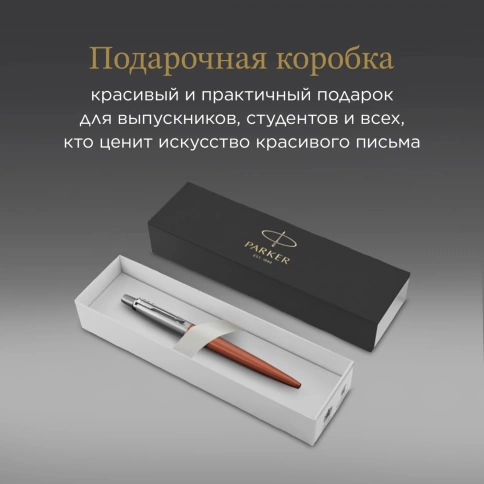 Ручка шариковая Parker Jotter Core K63 (1953189) Chelsea Orange CT M; синие чернила; подар.кор. фото 7