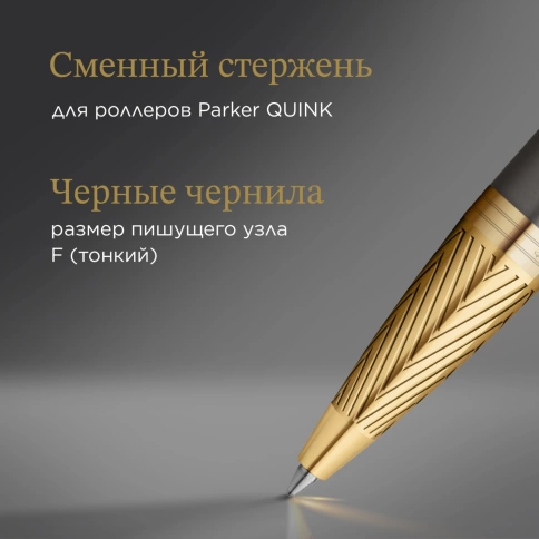 Ручка роллер Parker IM Premium Pioneers T329 (2200955) Arrow Grey GT F; черн. черн.; подар.кор. фото 5