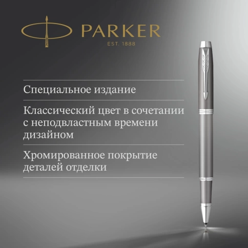 Роллер ручка Parker IM Writing Rituals T331 (2203897) серый F; черные чернила;  подарочная коробка фото 2
