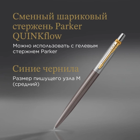 Шариковая ручка Parker Jotter Core Grey GT (2213723) M; син. черн.; подар.кор. фото 5