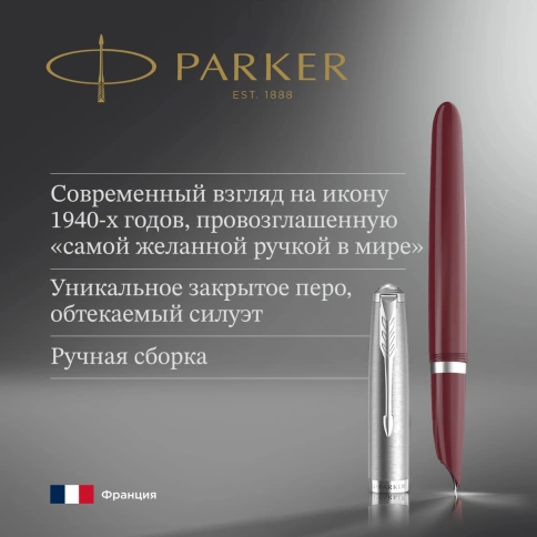 Перьевая ручка  Parker 51 Core (2123496) Burgundy F сталь нержавеющая; подар.кор.. фото 5