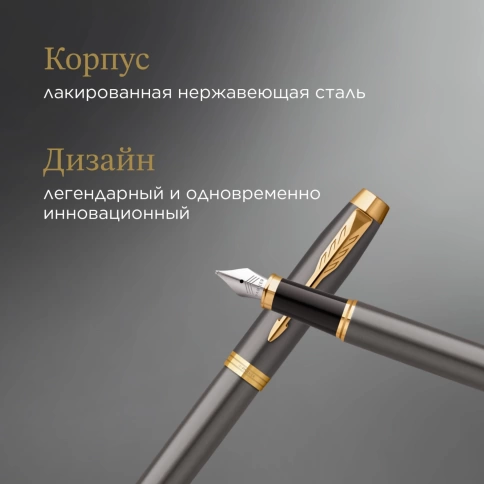 Перьевая ручка Parker IM Premium Grey Core GT (2213776); сталь нержавеющая M; подар.кор. фото 5