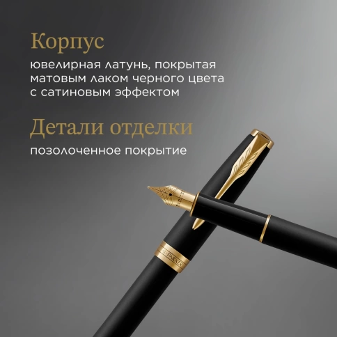 Перьевая Ручка Parker Sonnet Core F528 (1931516) Matte Black GT F перо сталь нержавеющая; подар.кор. фото 8