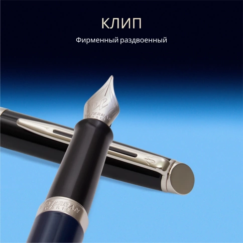 Перьевая ручка Waterman Hemisphere Colour Blocking (2202847) Blue/Black CT; F сталь нержавеющая; подарочная коробка фото 7