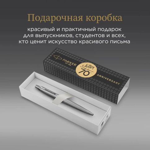 Шариковая ручка Parker Jotter SE 70th Anniversary K162 (2205530) Stainless Steel CT; синие черн.; подар.кор. фото 8