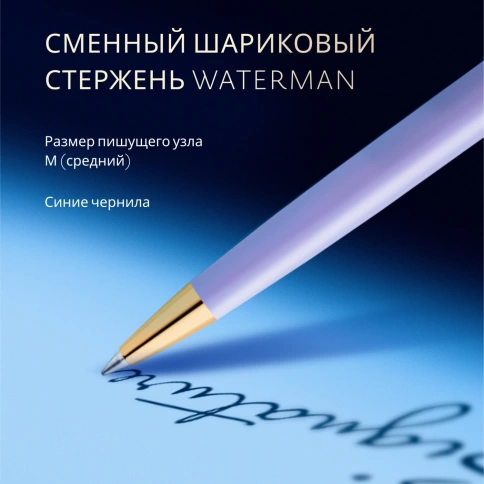 Шариковая ручка Waterman Hemisphere Colour Blocking (2179923) Purple GT; M синие чернила; подарочная коробка фото 9