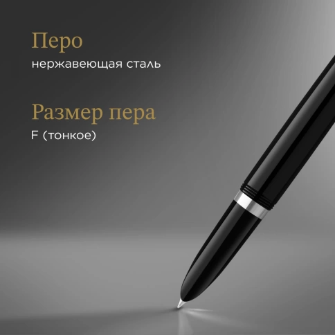 Перьевая ручка Parker 51 Core (2123491) Black CT; F сталь нержавеющая; подар.кор. фото 14
