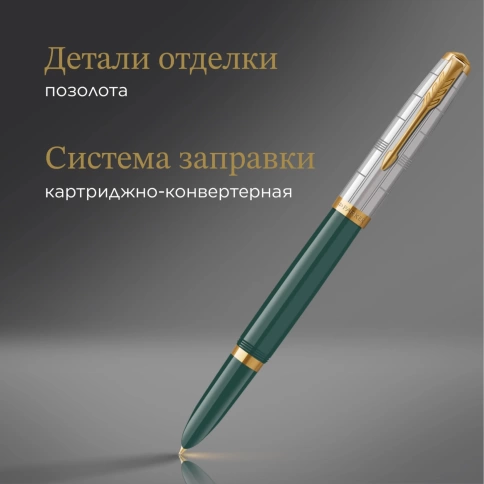 Перьевая ручка Parker 51 Premium (CW2169074) Forest Green GT; F сталь нержавеющая; подарочная коробка. фото 11