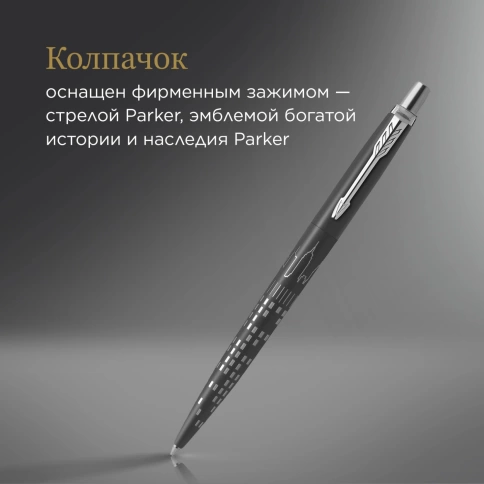 Шариковая ручка Parker Jotter Global Icons SE New York CT K179 (2187554); черная в подарочной коробке фото 4