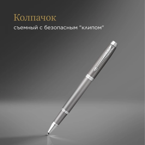 Роллер ручка Parker IM Writing Rituals T331 (2203897) серый F; черные чернила;  подарочная коробка фото 4