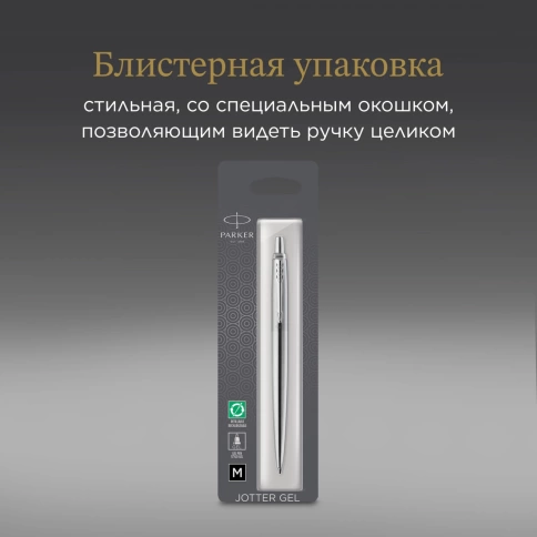 Гелевая ручка Parker Jotter Core K694 (2020671) Stainless Steel CT M; черн. черн.; блистер фото 6