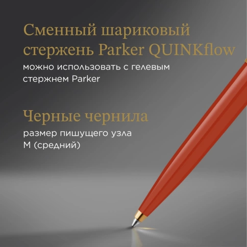 Шариковая ручка Parker 51 Premium (2169073) Red Rage GT; M черные чернила; подарочная коробка. фото 7