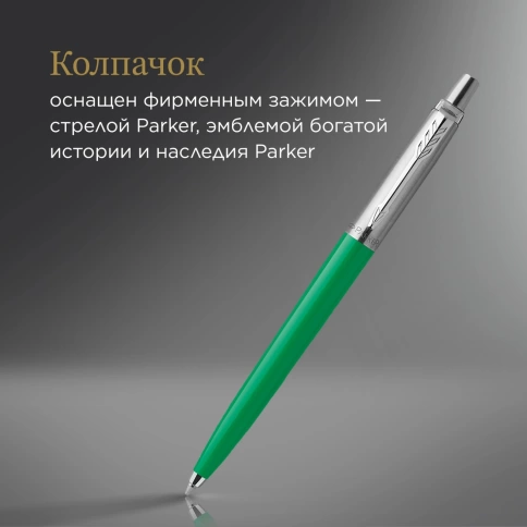 Шариковая ручка Parker Jotter Originals (2076058); Green CT; M синие чернила; блистер фото 11
