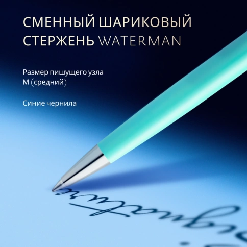 Шариковая ручка Waterman Hemisphere Colour Blocking (2190125) Green CT; M синие чернила; подарочная коробка фото 8