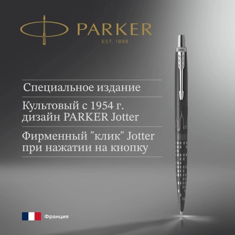 Шариковая ручка Parker Jotter Global Icons SE New York CT K179 (2187554); черная в подарочной коробке фото 2