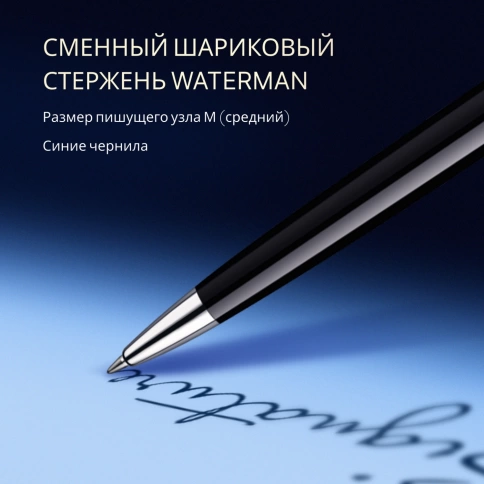 Шариковая ручка Waterman Hemisphere (S0920570) Mars Black CT; M синие чернила; подарочная коробка фото 9