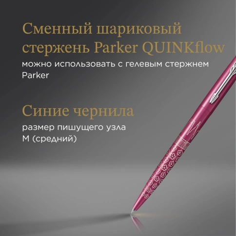 Шариковая ручка Parker Jotter Global Icons SE Tokyo K179 (2198195) розовая, в подарочной коробке фото 6