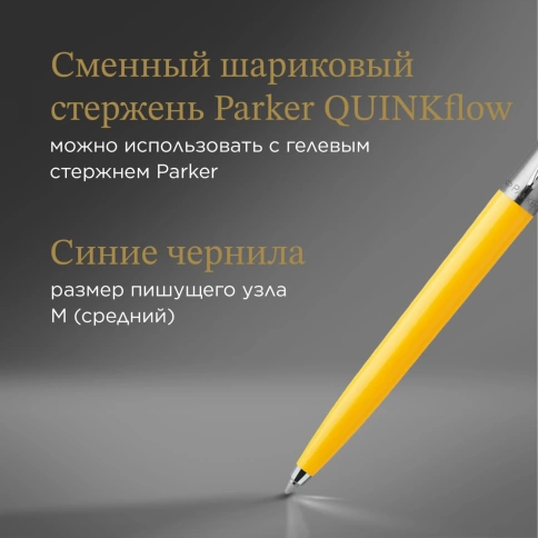 Шариковая ручка Parker Jotter Originals (2076056); Yellow CT; M синие чернила; блистер фото 12