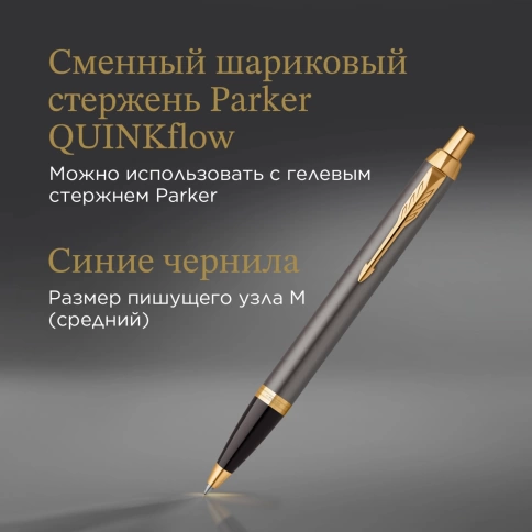 Ручка шариков. Parker IM Premium Grey Core GT (2214613) M син. черн. подар.кор. фото 6
