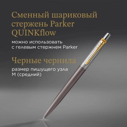 Шариковая ручка Parker Jotter Core Grey GT (2213723) M; син. черн.; подар.кор. фото 12