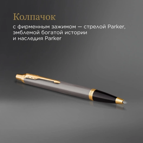 Ручка шариков. Parker IM Premium Grey Core GT (2214613) M син. черн. подар.кор. фото 10