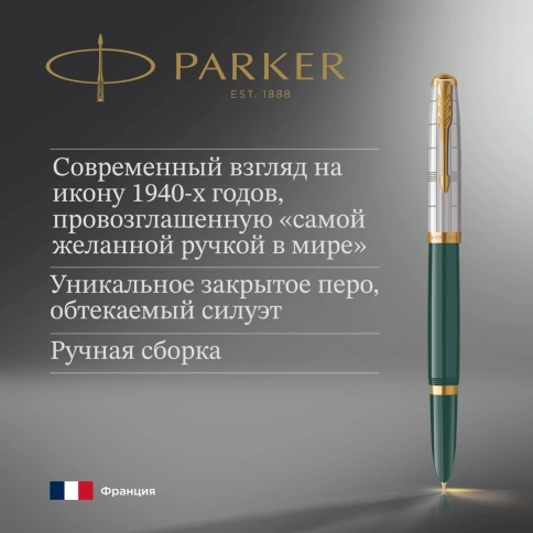 Перьевая ручка Parker 51 Premium (CW2169074) Forest Green GT; F сталь нержавеющая; подарочная коробка. фото 8