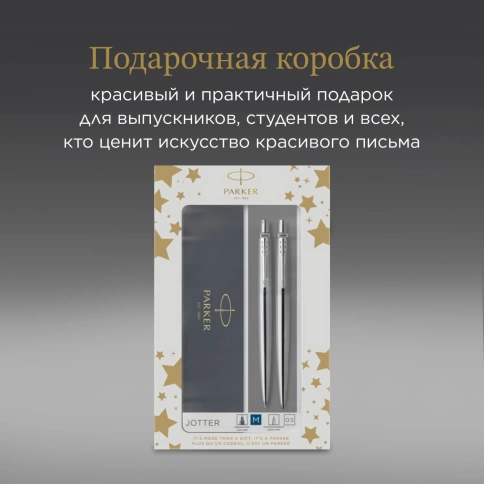 Набор (ручка/карандаш) Parker Jotter Core KB61 (2093256) Stainless Steel CT: ручка шариковая/карандаш механический 0.5; подар.кор. фото 2