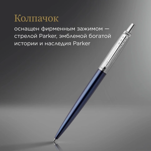 Ручка шариковая Parker Jotter Core K63 (1953186) Royal Blue CT M; синие чернила; подар.кор. фото 5
