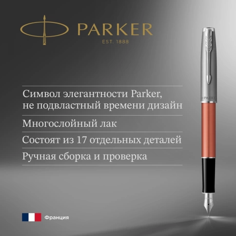Перьевая ручка Parker Sonnet Essentials SB F545 (CW2169228) LaqOrange CT; F сталь нержавеющая; подар.кор. фото 4