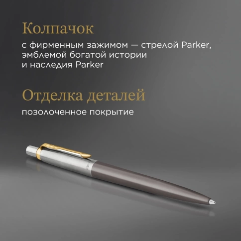 Шариковая ручка Parker Jotter Core Grey GT (2213723) M; син. черн.; подар.кор. фото 6