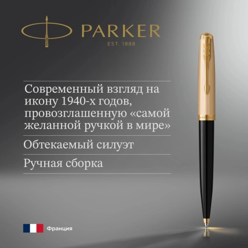 Шариковая ручка Parker 51 Deluxe (2123513) Black GT; M черные чернила; подарочная коробка. фото 5