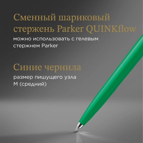 Шариковая ручка Parker Jotter Originals (2076058); Green CT; M синие чернила; блистер фото 12