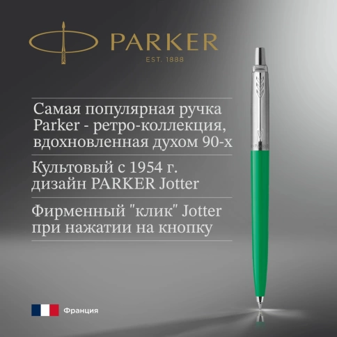 Шариковая ручка Parker Jotter Originals (2076058); Green CT; M синие чернила; блистер фото 9