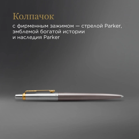 Шариковая ручка Parker Jotter Core Grey GT (2213723) M; син. черн.; подар.кор. фото 11
