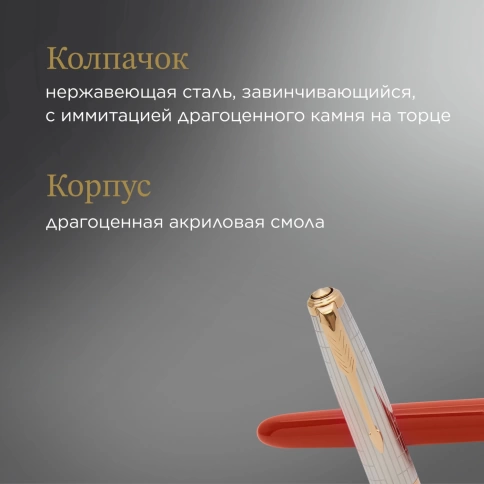 Перьевая ручка Parker 51 Premium (CW2169071) Red Rage GT F; сталь нержавеющая; подар.коробка. фото 9