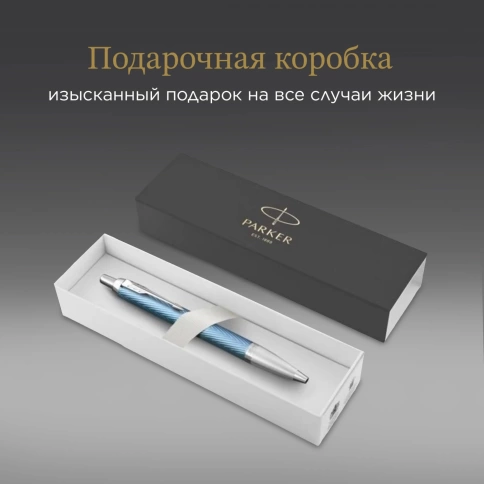 Ручка шариков. Parker IM Premium K318 (2143645) Blue Grey CT M; син. черн.; подар.кор. фото 6