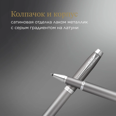 Роллер ручка Parker IM Writing Rituals T331 (2203897) серый F; черные чернила;  подарочная коробка фото 3