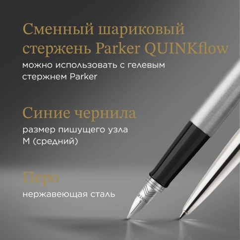 Набор ручек Parker Jotter Core FK61 (2093258) Stainless Steel CT: ручка перьевая, ручка шариковая; сталь нержавеющая; подар.кор.  фото 5