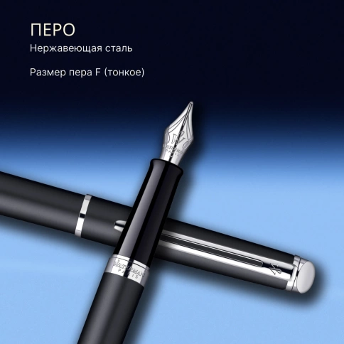 Перьевая ручка Waterman Hemisphere (S0920810) Matte Black CT; F перо сталь с хромированным покрытием; подарочная коробка фото 10