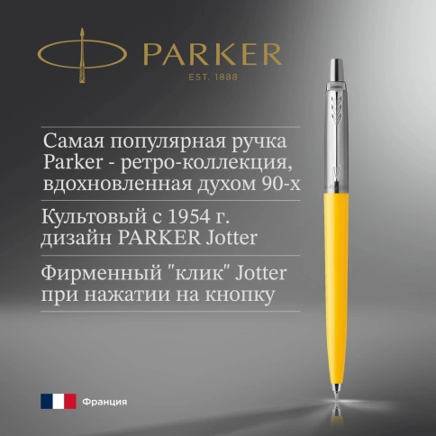 Шариковая ручка Parker Jotter Originals (2076056); Yellow CT; M синие чернила; блистер фото 9